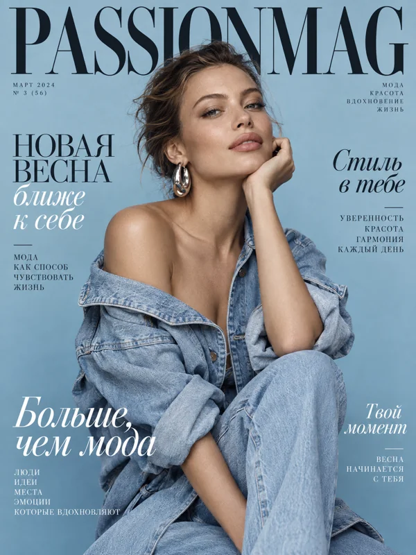 Обложка PASSION MAG
